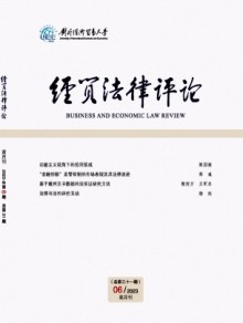 经贸法律评论杂志